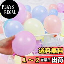 BTZO 小さい 風船 ミニ バルーン 5インチ 50個入 マカロンカラー パステル ミックス バルーンアート 誕生日 飾り付け イベント パーティー お祝い 記念日 結婚式 お祭り 文化祭