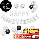 BTZO 風船 バルーン 飾り付け 装飾 HAPPY ANNIVERSARY アニバーサリー 記念日 告白 バレンタイン サプライズ デコレーション パーティー...