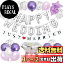 BTZO 風船 バルーン ウェディング wedding 飾り付け 装飾 プロポーズ 告白 記念日 サプライズ バレンタイン 結婚式 披露宴 ホワイトデー ロマンチック パーティー お祝い ガーランド パープル