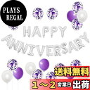 BTZO 風船 バルーン 飾り付け 装飾 HAPPY ANNIVERSARY アニバーサリー 記念日 告白 バレンタイン サプライズ デコレーション パーティー...