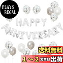BTZO 風船 バルーン 飾り付け 装飾 HAPPY ANNIVERSARY アニバーサリー 記念日 告白 バレンタイン サプライズ デコレーション パーティー...