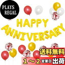 BTZO 風船 バルーン 飾り付け 装飾 HAPPY ANNIVERSARY アニバーサリー 記念日 告白 バレンタイン サプライズ デコレーション パーティー...