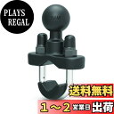ラムマウント(RAM MOUNTS) ベース部 U字クランプ φ12~Φ25.4に適合 ブラック RAM-B-231U