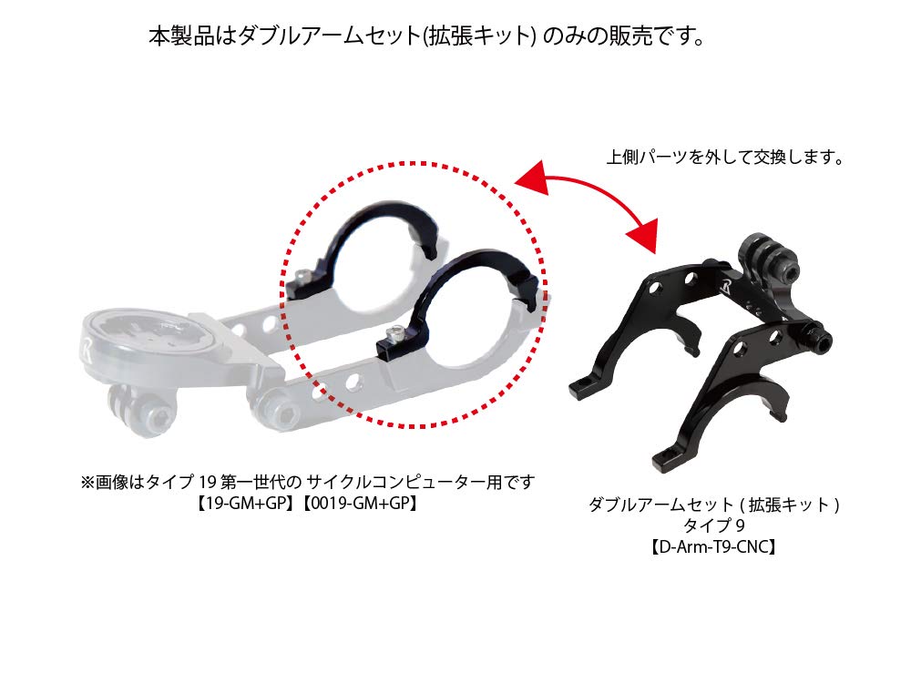 REC-MOUNTS(レックマウント) ダブルアームセット(拡張キット) タイプ9 GoPro用【D-Arm-T9-CNC】 2