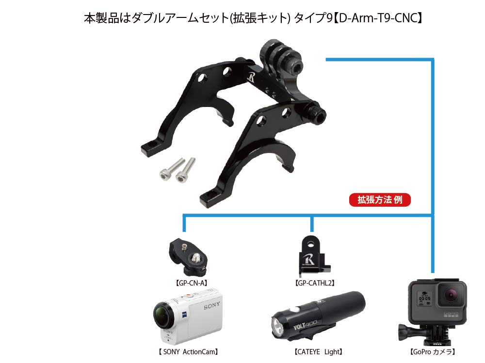 REC-MOUNTS(レックマウント) ダブルアームセット(拡張キット) タイプ9 GoPro用【D-Arm-T9-CNC】 3