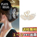 HAPVITALヘアクリップ バンスクリップ 大きめ しっかりとまる へあくりっぷ 大 かみどめ クリップ 髪留め ヘアアクセサリー レディース 人気 韓国風 可愛い シンプル おしゃれ オフィス レディース 贈り物 (スワン)