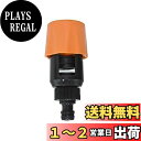 【送料無料】K-Gmainte 蛇口アダプター 散水コネクタ ニップル 変換 ワンタッチ接続 ホースリール対応 ユニバーサルタイプ 特殊蛇口 出先の水確保で活躍...