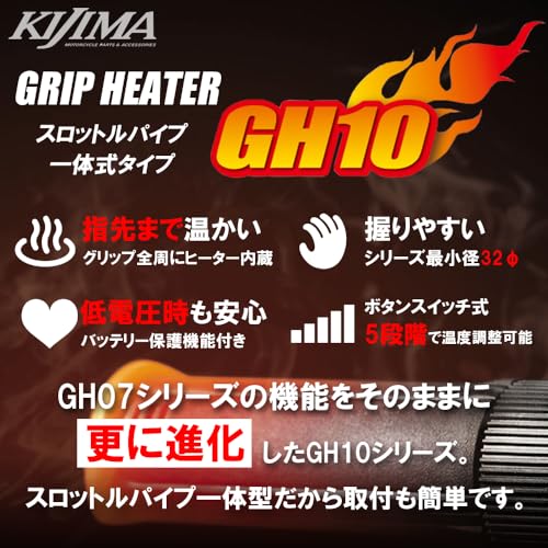 キジマ (kijima) バイク グリップヒーター GH10 スイッチ一体式タイプ 標準 120mm 304-8214 3