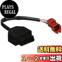 キタコ (KITACO) OBD(On Board Diagnostics)アダプター ホンダ車用 764-9000100