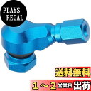 【送料無料】キタコ (KITACO) アルミエアーバルブ タイプ2 (ブルー) 汎用 509-5000210
