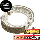キタコ (KITACO) ノンフェードブレーキシュー SH-1N ノンアスベスト材使用 モンキー/ゴリラ用 770-1013030