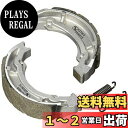 キタコ (KITACO) ノンフェードブレーキシュー SS-3N ノンアスベスト材使用 レッツ系,ZZ用 770-2013030