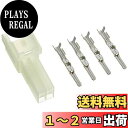 キタコ(KITACO) コネクターセット HMタイプ 4極 オス 汎用 0900-755-02044