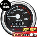 キタコ(KITACO) スピードメーター(120km/h) モンキー(MONKEY)/ゴリラエイプ50/エイプ100等 ノーマルメーターケース用 752-1083000