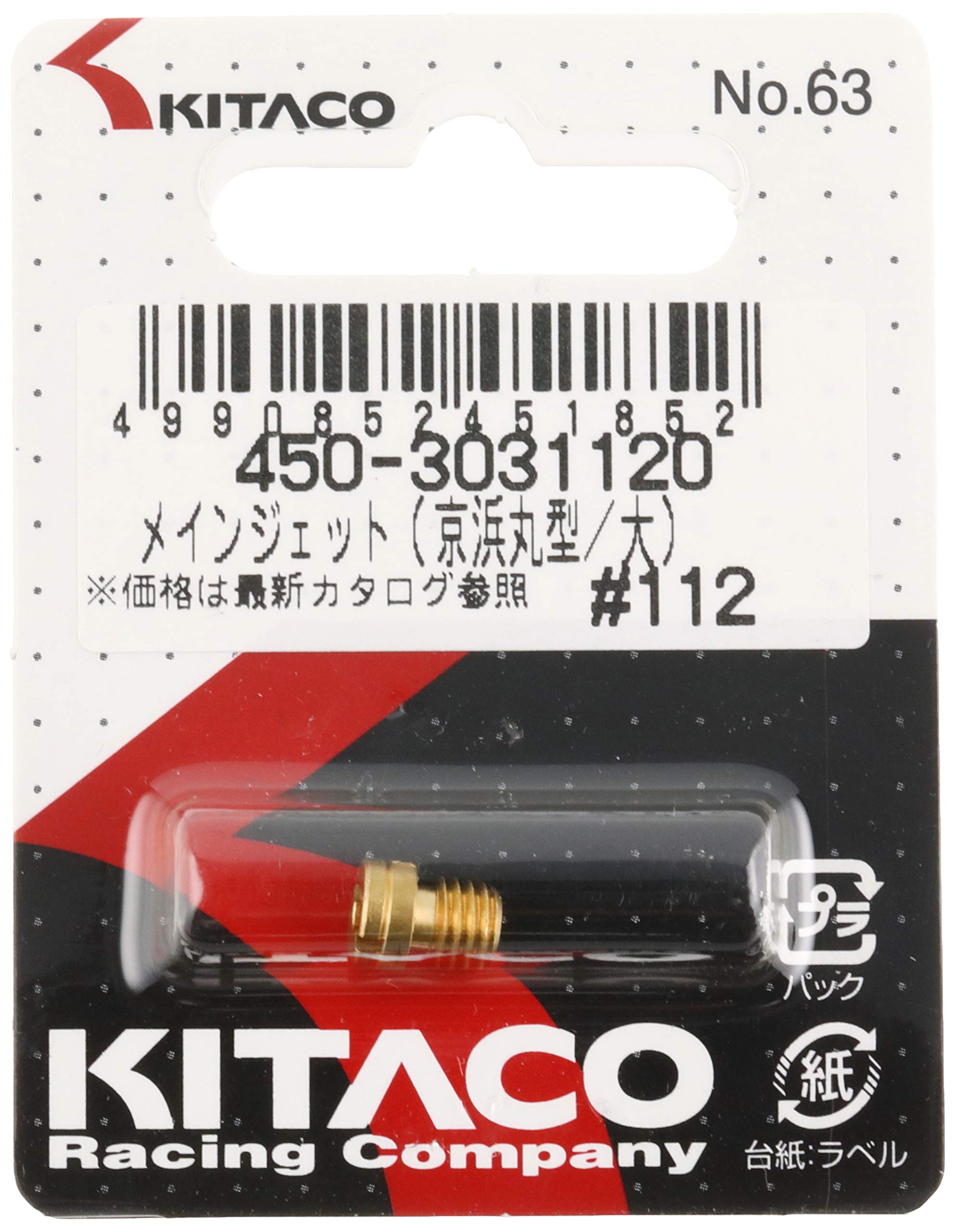 キタコ(KITACO) メインジェット 京浜丸...の紹介画像2