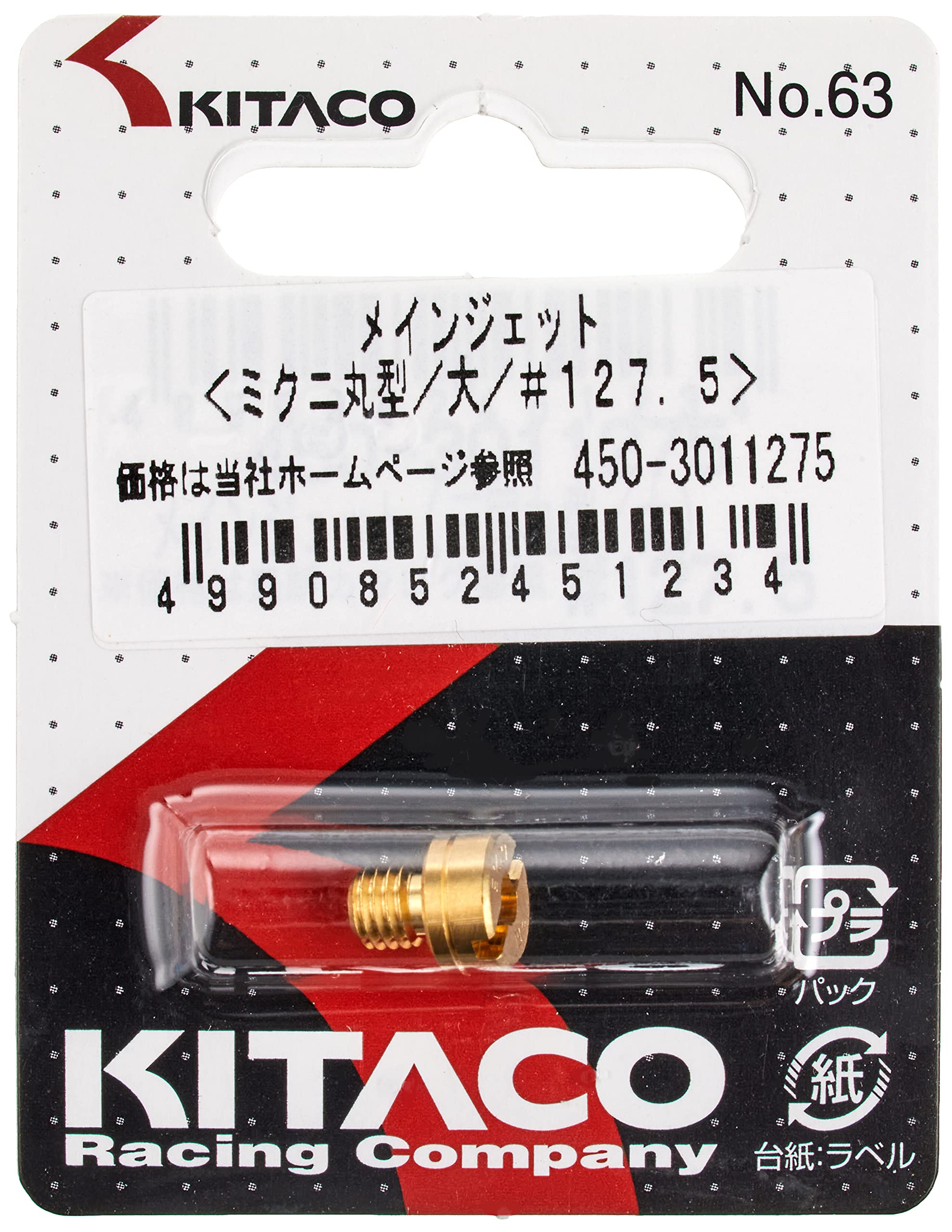 キタコ(KITACO) メインジェット ミクニ...の紹介画像2