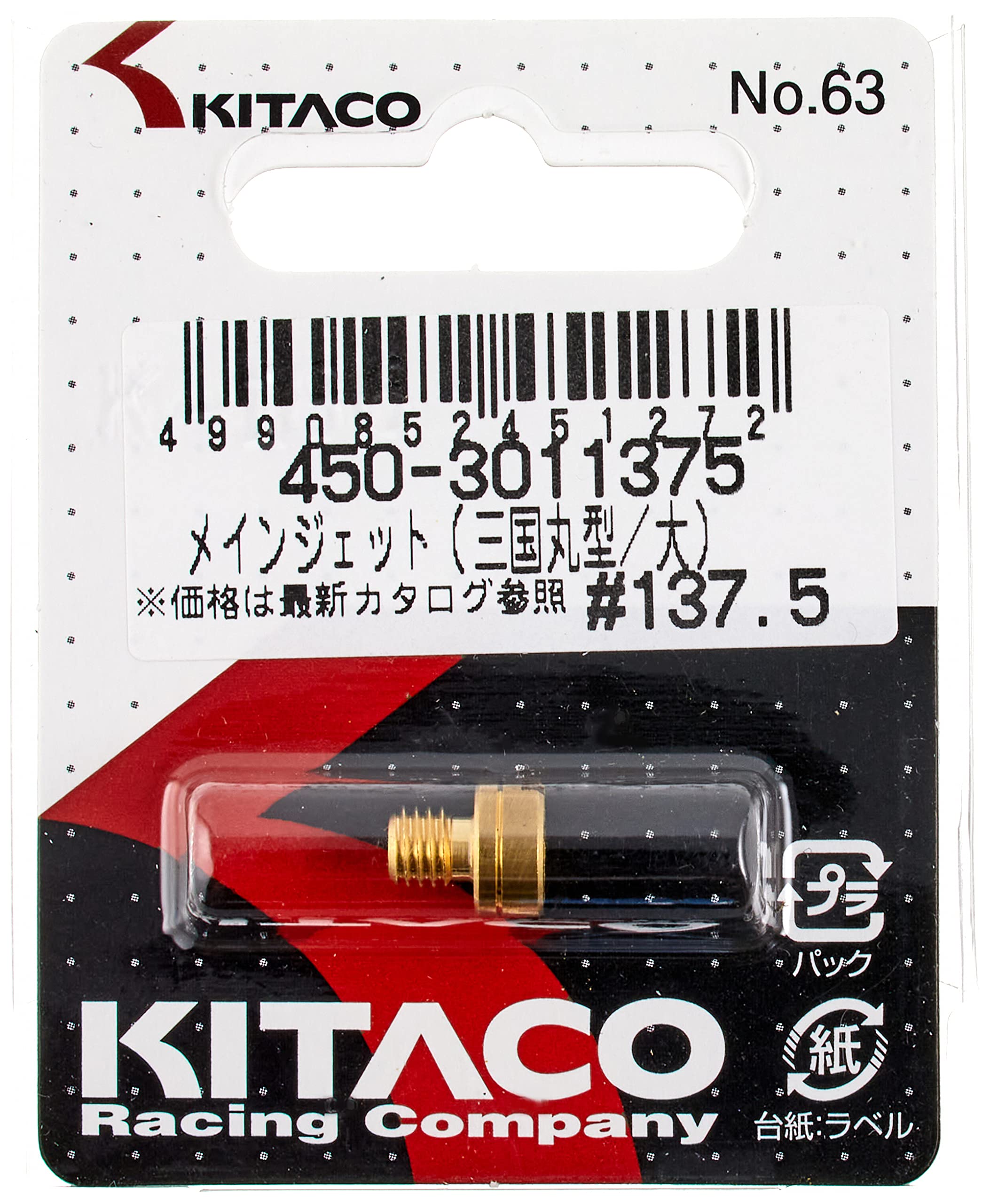 キタコ(KITACO) メインジェット ミクニ...の紹介画像2