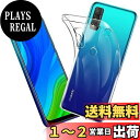 【送料無料】FOR Huawei Nova Lite 3+ ケース FOR Huawei Nova Lite 3+ カバー クリア TPU透明保護 ソフト シリコンケース 薄型 落下防止 衝撃吸収 耐衝撃 柔らかい手触り クリア FOR Huawei Nova Lite 3+ 全面保護カバー PCduoduo