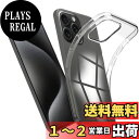 対応 IPhone 15 Pro Max ケース IPhone 15 Pro Max カバー クリア TPU 透明保護 ソフト シリコンケース 薄型 落下防止 衝撃吸収 耐衝撃 柔らかい手触り クリア IPhone 15 Pro Max 全面保護カバー PCduoduo
