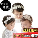 DFsucces ヘアバンド ベビー ゴ ヘアアクセサリー 髪飾り レースバンド ヘッドドレス 女の子 新生児 出産祝い 誕生日 記念撮影 お祝い 結婚式 (白-3点セット)