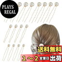 DFsucces パール 髪飾り パールピン Uピン ヘアピン 髪留め 前髪 ヘアクリップ 普段使い 和装 撮影 結婚式 ウェディング パーティー 花嫁などの髪...