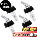 DFsucces 定量 ポーラー コントロールキャップ 注ぎ口 ウイスキー ワイン カクテル ボトル 業務用 1オンス 約30ml 4個セット (定量30ml-...