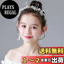 DFsucces 髪飾り カチューシャ フラワー パール ヘアアクセサリー 職人の手作り 発表会 入学式 卒業式 写真撮影 プレゼント 女の子