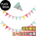 DFsucces 三角旗 ガーランド 2本セット 誕生日 壁飾り 約4m長 可愛い 子供部屋飾り 壁飾り 結婚式 運動会 文化祭 体育祭 店舗 装飾 麻紐付き