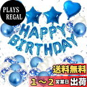 EXGOX 誕生日 バルーン 飾り付け セット ブルー 風船 パーティー 飾り ハッピーバースデー happy birthday ガーランド ハート風船 男女の...