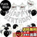 EXGOX 誕生日 バルーン 飾り付け セット ブラック 風船 パーティー 飾り ハッピーバースデー happy birthday ガーランド ハート風船 男女...