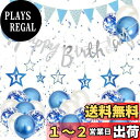 EXGOX 誕生日 バルーン 飾り付け セット ブルー 風船 パーティー 飾り ハッピーバースデー happy birthday ガーランド ハート風船 男女の...
