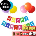 GRESATEK バルーン 誕生日 風船セット HAPPY BIRTHDAY ガーランド きらきら紙吹雪風船 飾り付け 飾り 装飾 バースデー パーティー サプ...