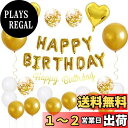 GRESATEK 誕生日 バルーン 飾り付け 風船セット ハッピー バースデー HAPPY BIRTHDAYガーランド ハート風船 紙吹雪風船 ドットシール リ...