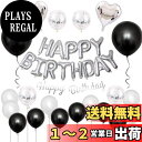 GRESATEK 誕生日 バルーン 飾り付け 風船セット ハッピー バースデー HAPPY BIRTHDAYガーランド ハート風船 紙吹雪風船 ドットシール リ...