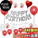 GRESATEK 誕生日 バルーン 飾り付け 風船セット ハッピー バースデー HAPPY BIRTHDAYガーランド ハート風船 紙吹雪風船 ドットシール リ...