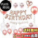 GRESATEK 誕生日 バルーン 飾り付け 風船セット ハッピー バースデー HAPPY BIRTHDAYガーランド ハート風船 紙吹雪風船 ドットシール リ...