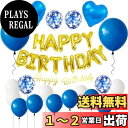 GRESATEK 誕生日 バルーン 飾り付けセット ハッピー バースデー HAPPY BIRTHDAY ハート 紙吹雪風船 両面テープ リボン付き ブルー ゴー...