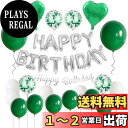 GRESATEK 誕生日 バルーン 飾り付けセット ハッピー バースデー HAPPY BIRTHDAY ハート 紙吹雪風船 両面テープ リボン付き グリーン シ...