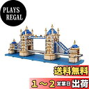 LULUFUN ブロック タワーブリッジ London Tower Bridge おもちゃ 建物 ミニパーツ マイクロブロック ホビー 子供 大人 誕生日 クリ...