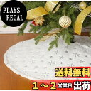 【送料無料】DERAYEE クリスマスツリースカート オーナメント おしゃれ 型 インテリア 飾り 直径92cm ホワイト X'mas 1PCS (雪花柄 刺繍)