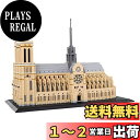 LULUFUN ブロック 積み木 おもちゃ ノートルダム大聖堂 mini 立体パズル 建物 Notre Dame de Paris 子供 大人 祝い 新年 ギフ...