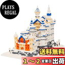 LULUFUN マイクロブロック 白鳥の城 ブロックセット 建物 おもちゃ mini ノイシュヴァンシュタイン城 Neuschwanstein Castle 組...