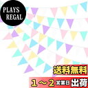PinkBlume マカロンカラー 布ガーランド三角旗バナーパーティー 飾り約10m長 パステル ペナントトライアングル フラッグ レインボーカラー バンティング ガーランド ユニコーンテーマ 子供 女の子 誕生日アイス クリームの結婚披露宴の屋外の庭の掛かる装飾 水洗い可能