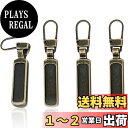 【送料無料】MAEXUS ファスナー 引き手 ジッパー引き手 【4個セット】交換用 ジッパー 金属製 ジッパー 交換簡単に取り付 カバン/財布/衣類/靴 ファスナー修理 交換用 DIY 手芸 手作り 裁縫 (ブロンズ)