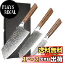 Nanfang Brothers 三徳包丁 牛刀包丁 ペティナイフ 包丁セット VG10ダマスカス製 調理器具 肉・野菜・果物切り 多機能 家庭用 業務用 プロ...