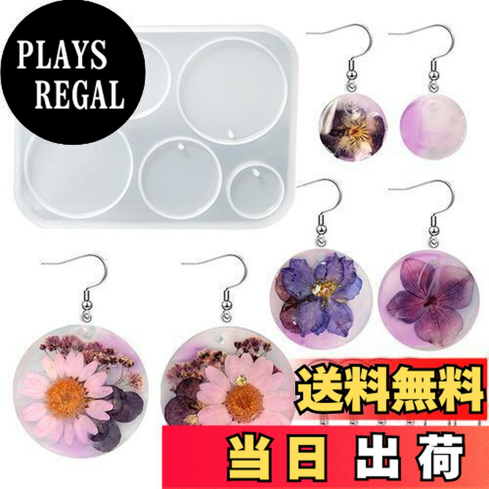 【送料無料】5WYOUKE 型 イヤリングモールド シリコンモールド レジン モールド 丸 イヤリング 金具付き 穴あけ サイズ違い エポキシ樹脂 手作り ペンダント ジュエリーモールド ピアス DIY 小さい UVレジン おしゃれ ギフト