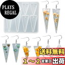 5WYOUKE 三角形 イヤリングモールド シリコンモールド レジン モールド 三角 イヤリング 金具付き 穴あけ サイズ違い エポキシ樹脂 手作り ペンダント ジュエリーモールド ピアス DIY 小さい UVレジン おしゃれ ギフト(3)