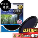 【送料無料】Kenko NDフィルター PRO-ND500 77mm 1/500 光量調節用 067734