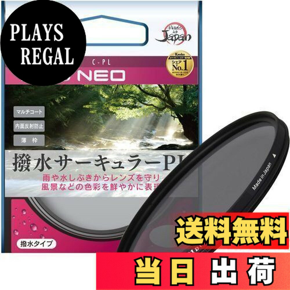 【送料無料】Kenko 37mm PLフィルター PRO1D サーキュラーPL NEO コントラスト・反射調整用 撥水・防汚コーティング 薄枠 日本製 227329
