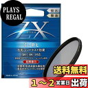 Kenko PLフィルター ZX サーキュラーPL 55mm 高透過偏光膜採用 撥水・撥油コーティング フローティングフレームシステム 545522